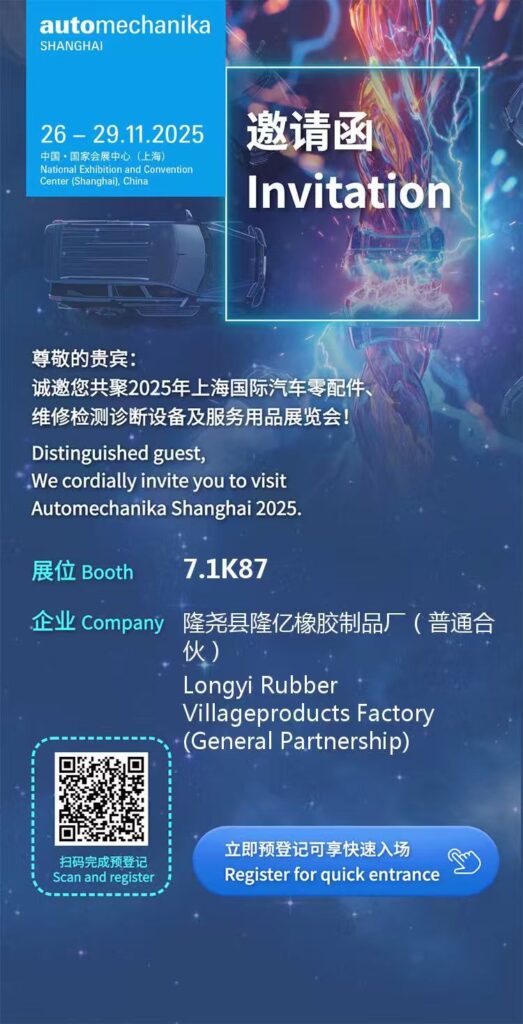 Invitación a Automechanika Shanghai 2025 WechatIMG2471